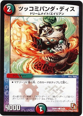 Duel Masters - DMR-02 54/54 Tsukkomi Panda Deis [Rank:A]
