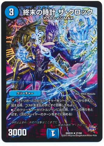 Duel Masters - DMX-20 27/68 Ragnarok, the Clock [Rank:B]