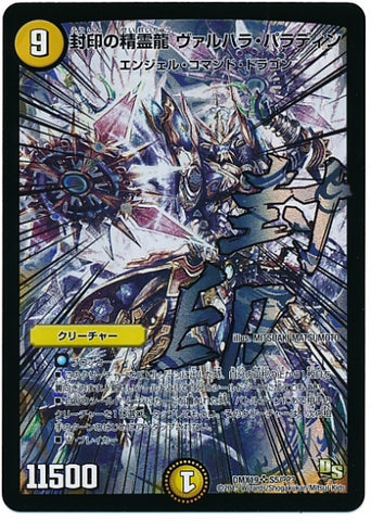 Duel Masters - DMX-19 S5/??? Valhalla Paladin, Sealing Dragon Elemental [Rank:B]