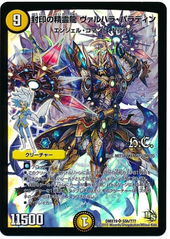 Duel Masters - DMX-19 S5h/??? Valhalla Paladin, Sealing Dragon Elemental [Rank:B]