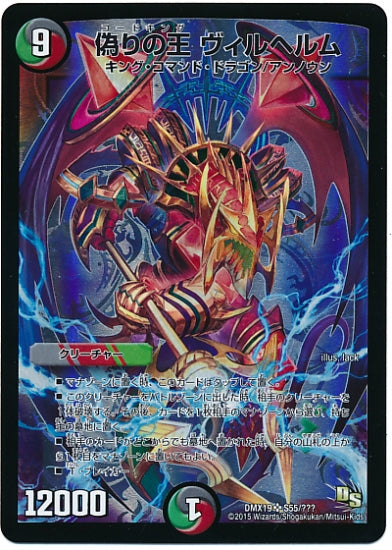 Duel Masters - DMX-19 S55/??? Codeking Wilhelm [Rank:B]