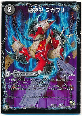 Duel Masters - DMX-18 36/50 Migawari, Nightmare Manji [Rank:B]