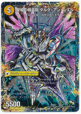 Duel Masters - DMX-17 5/37 D'Arc-en-Ciel, Holy Spear Dragon Elemental [Rank:A]