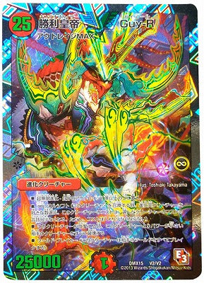 Duel Masters - DMX-15 V2/V2 Gaial, King of Kaiser [Rank:C]