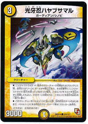 Duel Masters - DMX-01 秘6/秘7 Falconer, Lightfang Ninja [Rank:B]