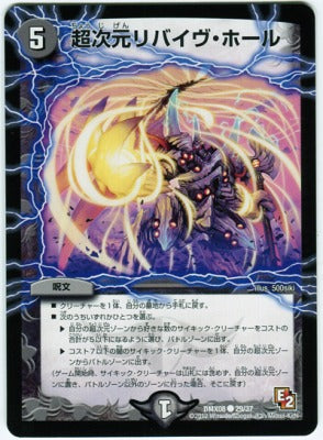 Duel Masters - DMX-08 29/37 Hyperspatial Revive Hole [Rank:B]
