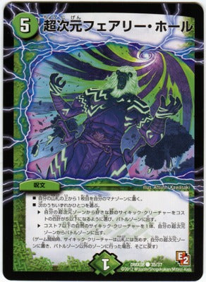 Duel Masters - DMX-08 35/37 Hyperspatial Faerie Hole [Rank:B]