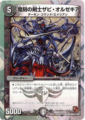 Duel Masters - DMX-05 6/16 Zabi Olzekia, Demonic Sword General [Rank:C]