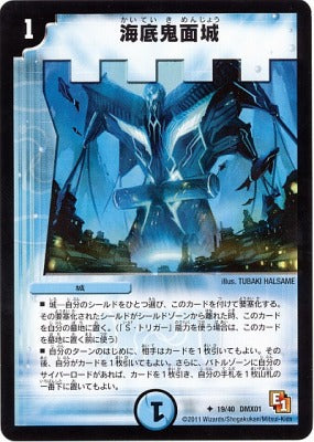 Duel Masters - DM-30 26/55 Submarine Fortress Lair [Rank:B]