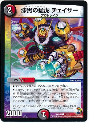 Duel Masters - DMD-31 12/12 Chaser, Dark Taiga [Rank:A]