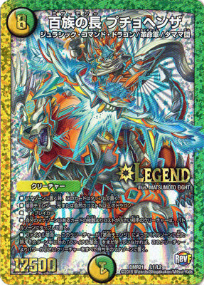 Duel Masters - DMR-21 L1/L2  Puchohenza, Mia Moja [Rank:B]