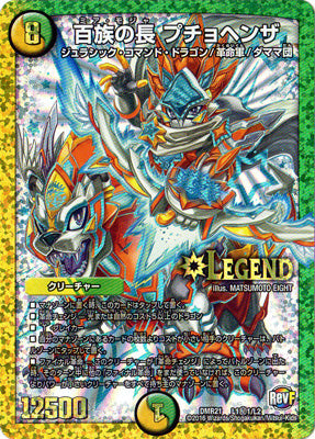 Duel Masters - DMR-21 L1/L2  Puchohenza, Mia Moja (Secret 1) [Rank:A]