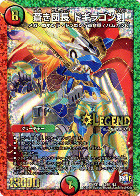 Duel Masters - DMR-21 L2/L2 Dogiragon Buster, Blue Leader (Secret 1) [Rank:A]