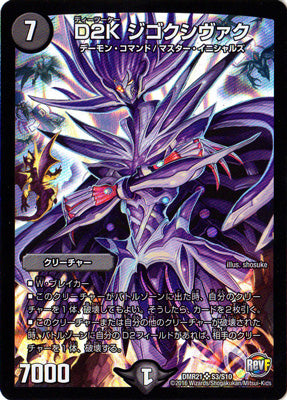 Duel Masters - DMR-21 S3/S10  Jigokushivaku, D2K [Rank:B]