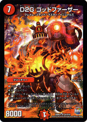 Duel Masters - DMR-21 S4/S10 Godfather, D2G [Rank:A]