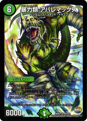 Duel Masters - DMR-21 S5/S10 Abare Max, Violencekind [Rank:A]