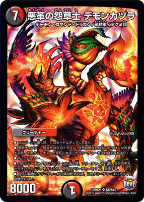 Duel Masters - DMR-21 S8/S10 Demonkazura, Evil Revolutionary Grudge Weed [Rank:A]