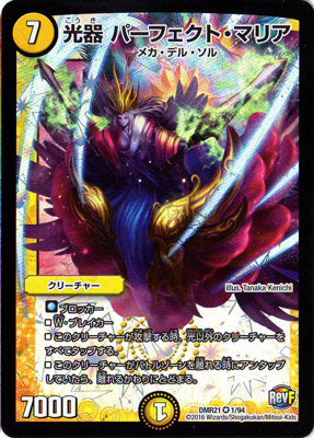 Duel Masters - DMR-21 1/94 Perfect Maria, Light Weapon [Rank:A]
