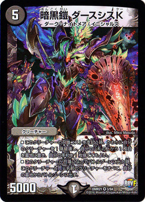 Duel Masters - DMR-21 3/94 Darth Sith K, Dark Armor [Rank:B]