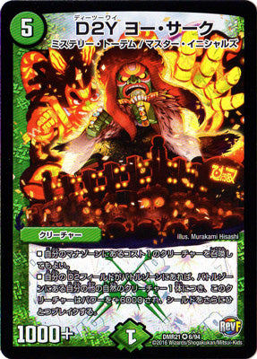 Duel Masters - DMR-21 6/94 Yaw Sark, D2Y [Rank:C]