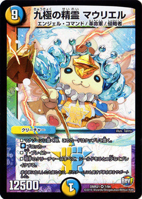 Duel Masters - DMR-21 7/94 Mauriel, Nine Extremes Elemental [Rank:A]
