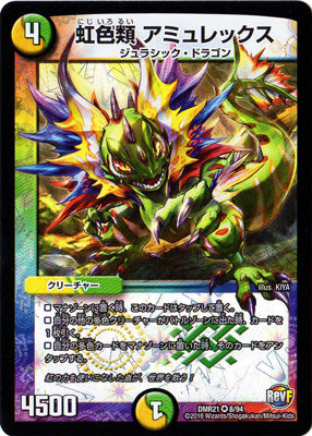 Duel Masters - DMR-21 8/94 Amurex, Rainbowkind [Rank:A]