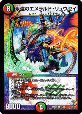 Duel Masters - DMR-21 11/94 Emerald Ryusei, the Eternal [Rank:A]