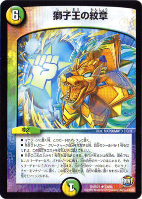 Duel Masters - DMR-21 23/94 Lion King's Emblem [Rank:A]