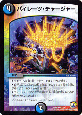 Duel Masters - DMR-21 53/94 Pirates Charger [Rank:A]