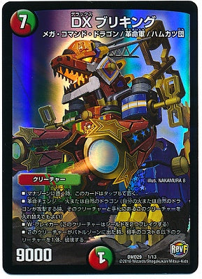 Duel Masters - DMD-29 1/13 Briking, Deluxe [Rank:A]