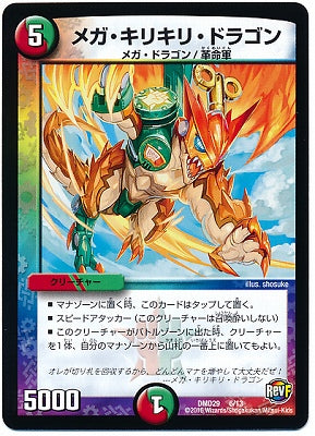 Duel Masters - DMD-29 6/13 Mega Kirikiri Dragon [Rank:A]