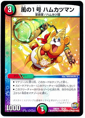 Duel Masters - DMD-29 8/13 Hamukatsuman, No.1 Wind [Rank:A]