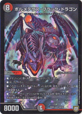 Duel Masters - DMEX-03 30/69 Bolmeteus Black Dragon [Rank:A]