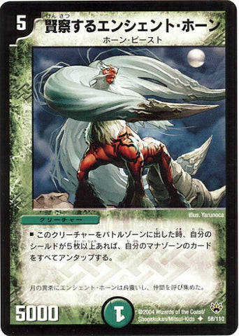 Duel Masters - DM-10 58/110 Ancient Horn, the Watcher [Rank:C]