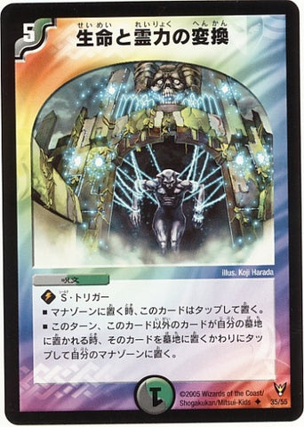 Duel Masters - DM-13 20/55 Flesh-to-Spirit Conversion [Rank:C]