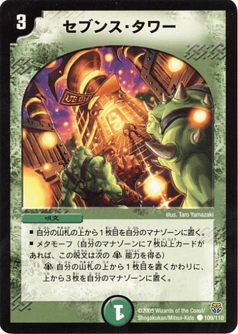 Duel Masters - DM-14 109/110 Seventh Tower [Rank:B]