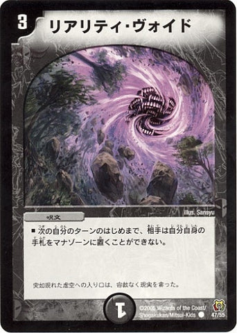Duel Masters - DM-15 47/55 Reality Void [Rank:C]