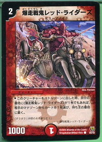 Duel Masters - DM-15 50/55 Red Ridaz', Explosive Daredevils [Rank:C]