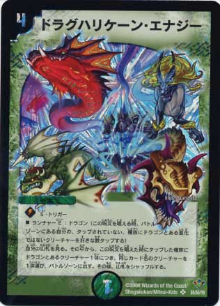Duel Masters - DM20 S5/S5 Draghurricane Energy [Rank:B]