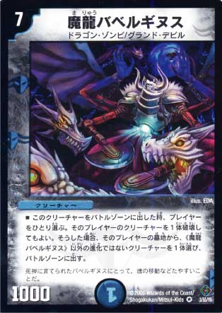 Duel Masters - DM-22 3/55 Babelginus, Demonic Dragon [Rank:B]