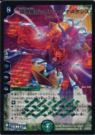 Duel Masters - DM-23 23/84 Supernova Bigbang Anastathis [Rank:C]