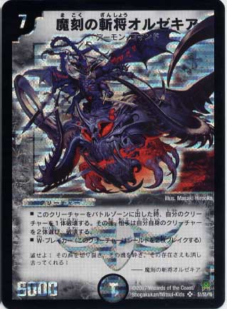 Duel Masters - DM-25 S1/S5 Olzekia, General of Decapitation [Rank:D]