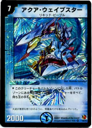 Duel Masters - DM-26 1/55 Aqua Wavester [Rank:C]