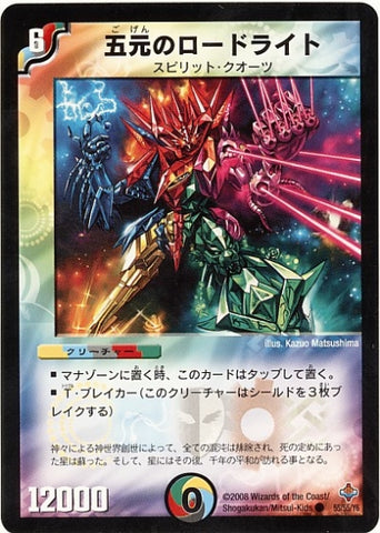 Duel Masters - DM-27 55/55/Y6 Five Dimensional Rhodolite [Rank:C]
