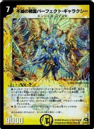 Duel Masters - DM-28 2/110 Perfect Galaxy, Spirit of Immortality [Rank:C]