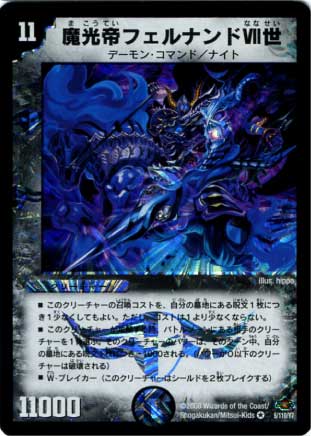 Duel Masters - DM-28 5/110 Fernando the 7th, Emperor of Mystic Light [Rank:D]