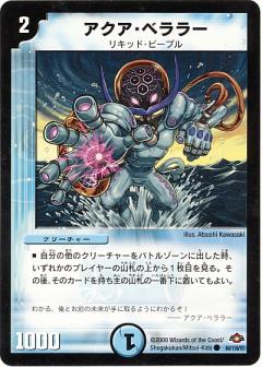 Duel Masters - DM-28 84/110 Aqua Belala [Rank:C]