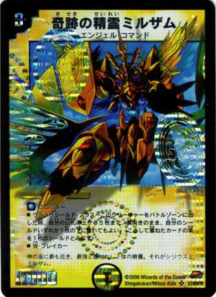 Duel Masters - DM-29 S1/S5 Milzam, Spirit of Miracles [Rank:C]