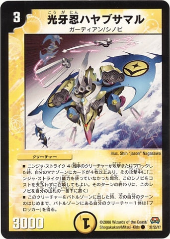 Duel Masters - DM-29 37/55 Falconer, Lightfang Ninja [Rank:B]