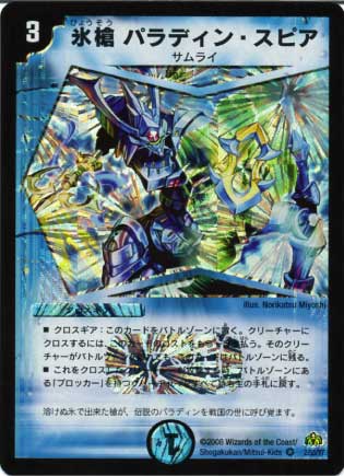 Duel Masters - DM-30 2/55 Ice Lance - Paladin Spear [Rank:B]